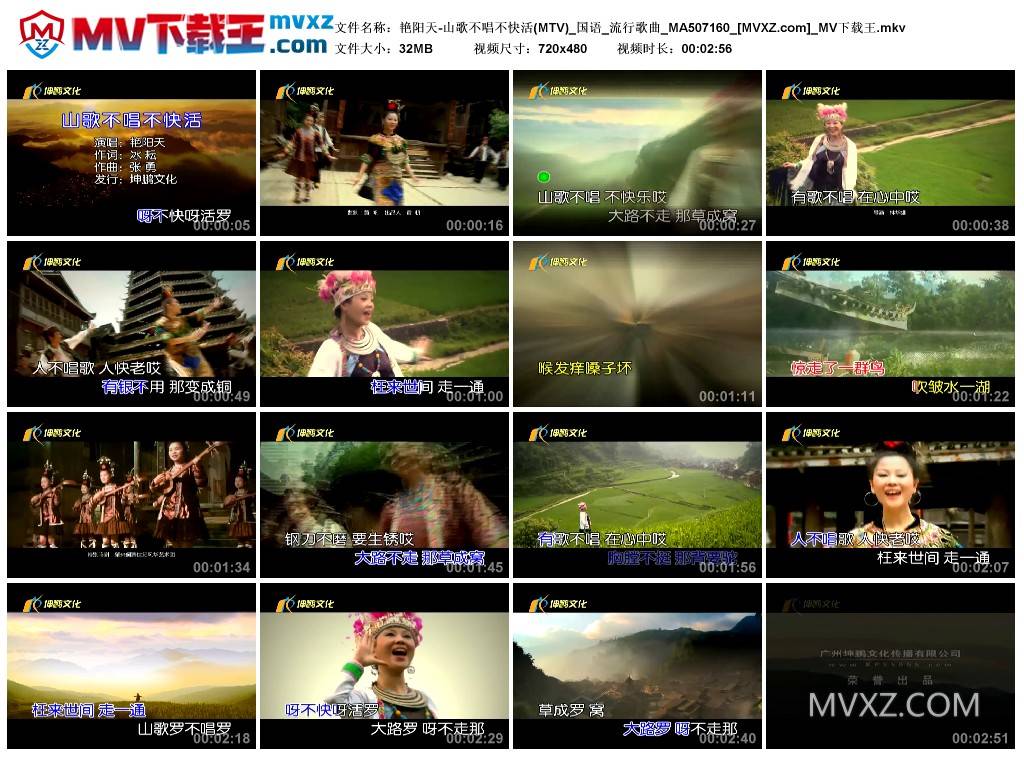 艳阳天-山歌不唱不快活(MTV)_国语_流行歌曲_MA507160